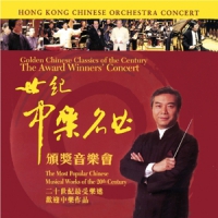 Hong Kong Chinese Orchestra The Award Winners Concert